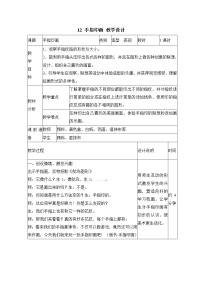 一年级下册12 手指印画表格教案设计