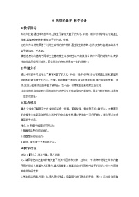 小学美术浙美版一年级下册8 美丽的盘子教学设计