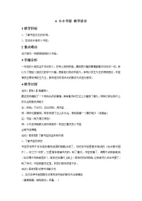 浙美版一年级下册6 小小书签教案及反思