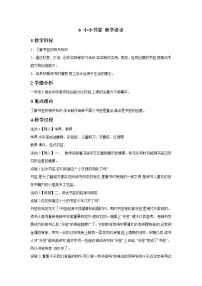 小学美术浙美版一年级下册6 小小书签教学设计