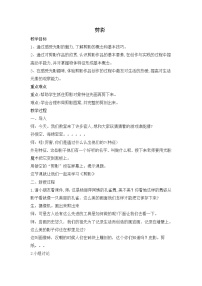 浙美版二年级上册16 剪影教案及反思