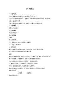 美术17 剪花边教学设计