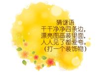 浙美版二年级下册6 小画框示范课课件ppt