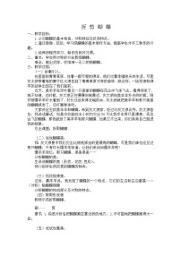 浙美版二年级下册5 折剪蝴蝶教案及反思