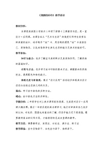 浙美版二年级下册13 美丽的丝巾教案设计