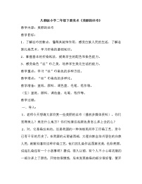 美术13 美丽的丝巾教案及反思