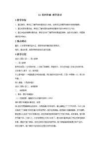 浙美版二年级下册11 民间年画教案设计