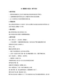 浙美版二年级下册18 潺潺的小溪水教案及反思