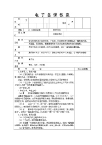 小学美术浙美版三年级上册14 彩色拼贴画教案