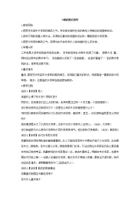 小学美术浙美版三年级上册7 威武的大将军教案