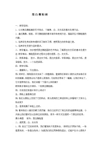 小学美术浙美版三年级上册13 黑白拼贴画教案