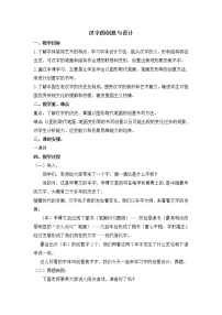 2020-2021学年2 汉字的创意与设计教案设计