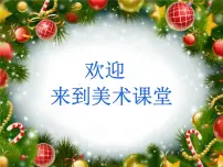 美术浙美版4 绿色家园教课ppt课件