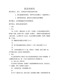 美术三年级下册8 我家的厨房教案