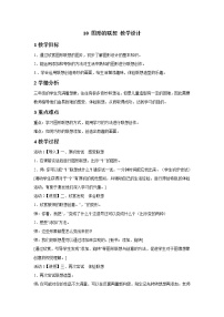 小学美术浙美版三年级下册10 图形的联想教学设计及反思