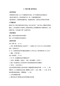 2020-2021学年3 巧折巧剪教学设计