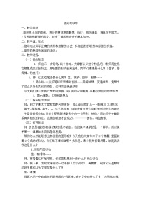 2021学年10 图形的联想教案