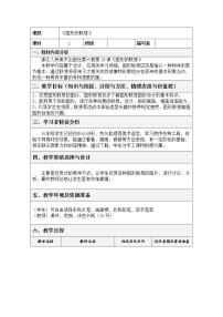 美术三年级下册10 图形的联想教学设计