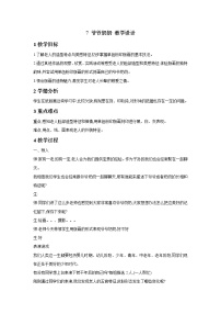 2021学年7 爷爷奶奶教案设计