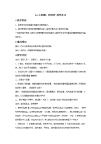小学浙美版14 小陀螺,转呀转教学设计