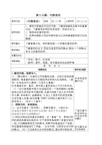 小学美术浙美版四年级上册16 剪纸喜花教案