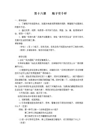 美术16 瓶子变个样教案