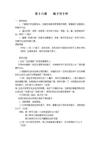 美术16 瓶子变个样教案