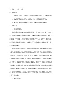 浙美版17 虫虫大聚会教案及反思