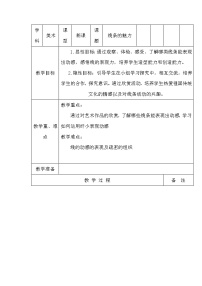 美术四年级下册14 线条的魅力教案及反思