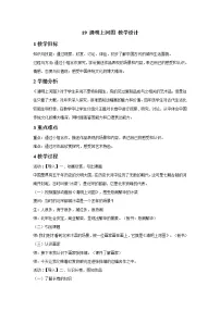 2021学年19 清明上河图教案设计