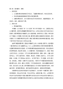 小学美术浙美版四年级下册8 爱书藏书教学设计