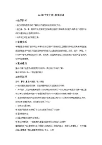 美术16 瓶子变个样教案设计