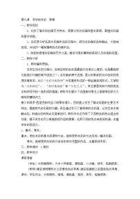 小学美术浙美版四年级下册9 奇妙的点彩教案