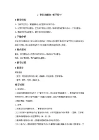 美术浙美版3 节日的徽标教案