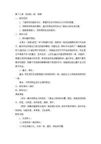 小学美术13 房间的一角教案