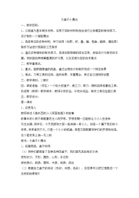 浙美版五年级上册17 小盒子大舞台教案