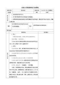 小学美术浙美版五年级上册1 悠悠老街教学设计及反思