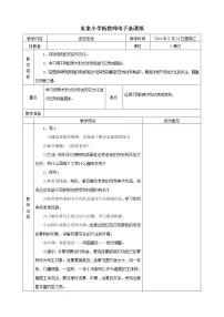 小学美术浙美版五年级上册1 悠悠老街教学设计及反思