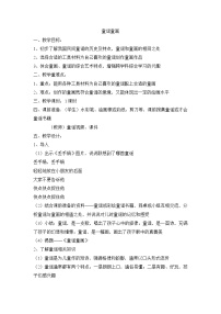 小学美术浙美版五年级上册14 童谣童画教案及反思