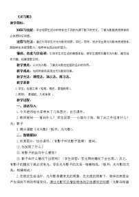 小学美术浙美版五年级下册10 光与影教案