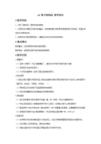 2021学年14 椅子的构成教案及反思