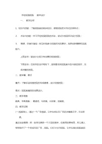 小学美术17 手绘校园招贴教案