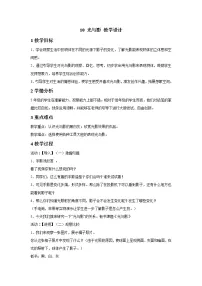 美术五年级下册10 光与影教学设计