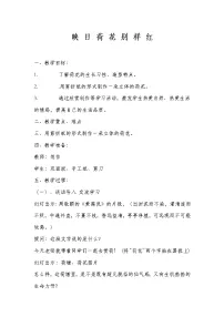 浙美版五年级下册18 映日荷花别样红教案