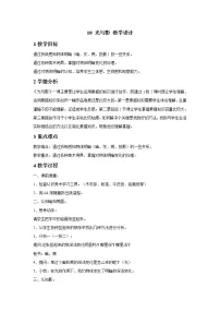 小学美术浙美版五年级下册10 光与影教案