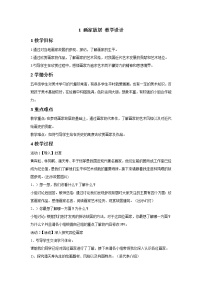 美术五年级下册1 画家故居教案及反思