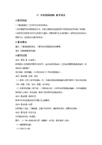 小学美术浙美版五年级下册17 手绘校园招贴教案