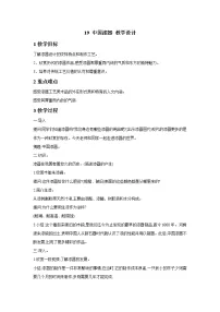 小学美术19 中国漆器教学设计