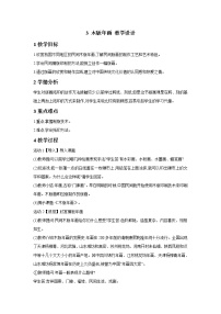 小学浙美版3 木版年画教学设计