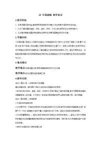 浙美版19 中国漆器教案